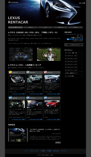 「レクサス（LEXUS） レンタカー」のウェブサイト